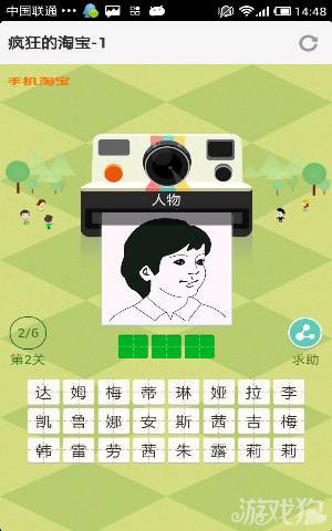 疯狂的淘宝猜图答案所有图文攻略大全_安卓中