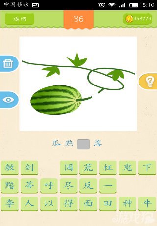 瓜的成语 a.gamedog.cn
