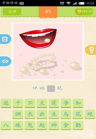 超级猜成语答案全部图文详解