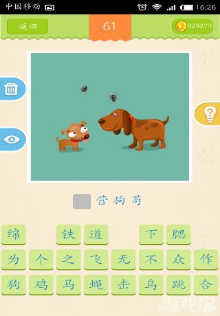 超级猜成语答案全部图文详解