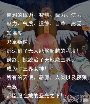 爱养成三界<em>女神结局</em>图文欣赏_爱养成_游戏狗