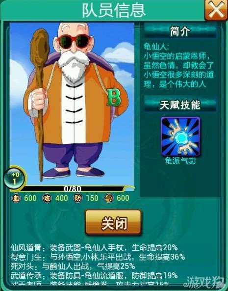 口袋龙珠龟仙人全面分析