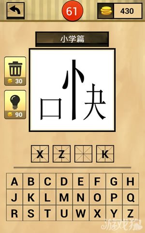 我爱猜成语小学篇答案图文详解