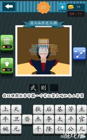 疯狂猜图我是学霸一个穿红蓝衣服的女人答案,这题是猜名人或历史人物