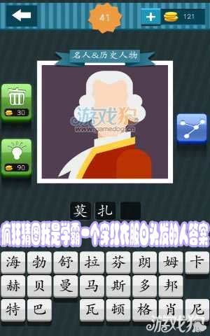 <em>疯狂猜图</em>我是学霸一个穿红衣服<em>白头发</em>的人答案