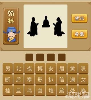 看图猜成语30题人物答案图片大全