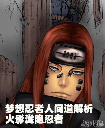 梦想忍者人间道解析 火影泷隐忍者