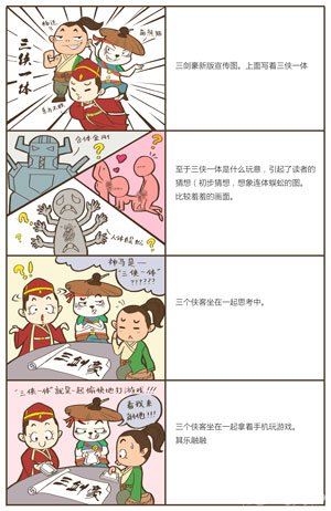 玩家自制三剑豪搞笑四格漫画首度曝光