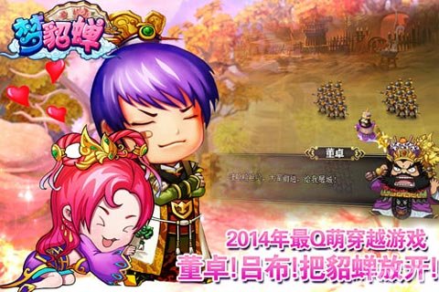 陈默倾心推出穿越巨作梦貂蝉火爆公测