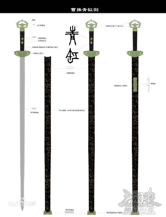 三国杀武器背景故事解读系列之青釭剑