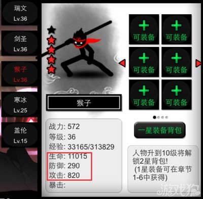 火柴人联盟同级五星四星英雄属性比较